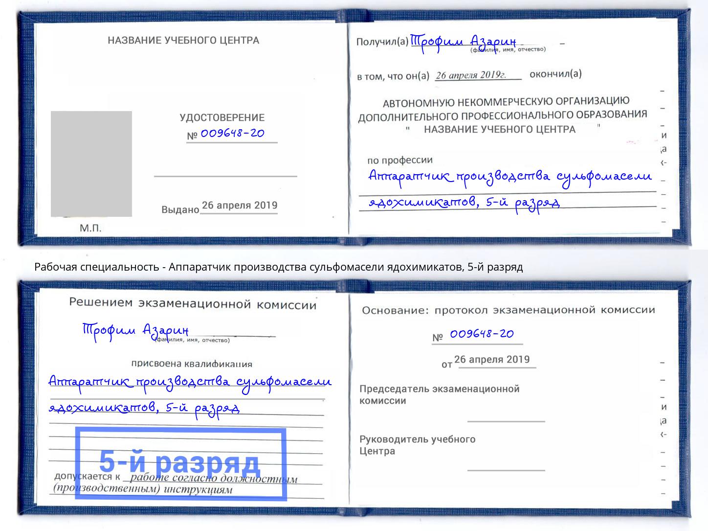 корочка 5-й разряд Аппаратчик производства сульфомасели ядохимикатов Тверь