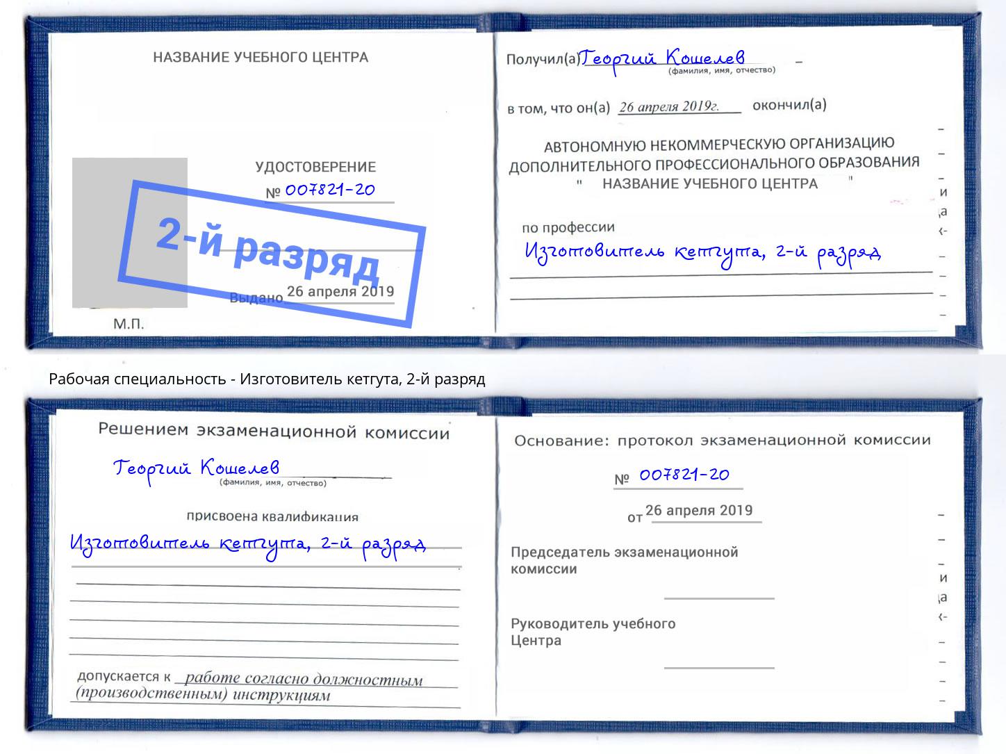 корочка 2-й разряд Изготовитель кетгута Тверь