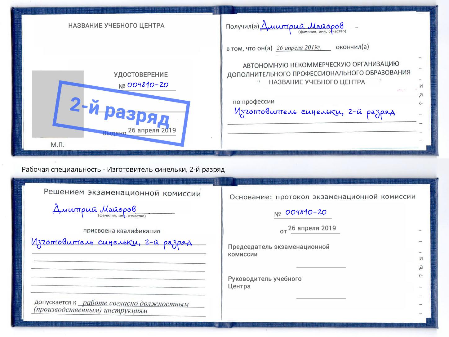 корочка 2-й разряд Изготовитель синельки Тверь