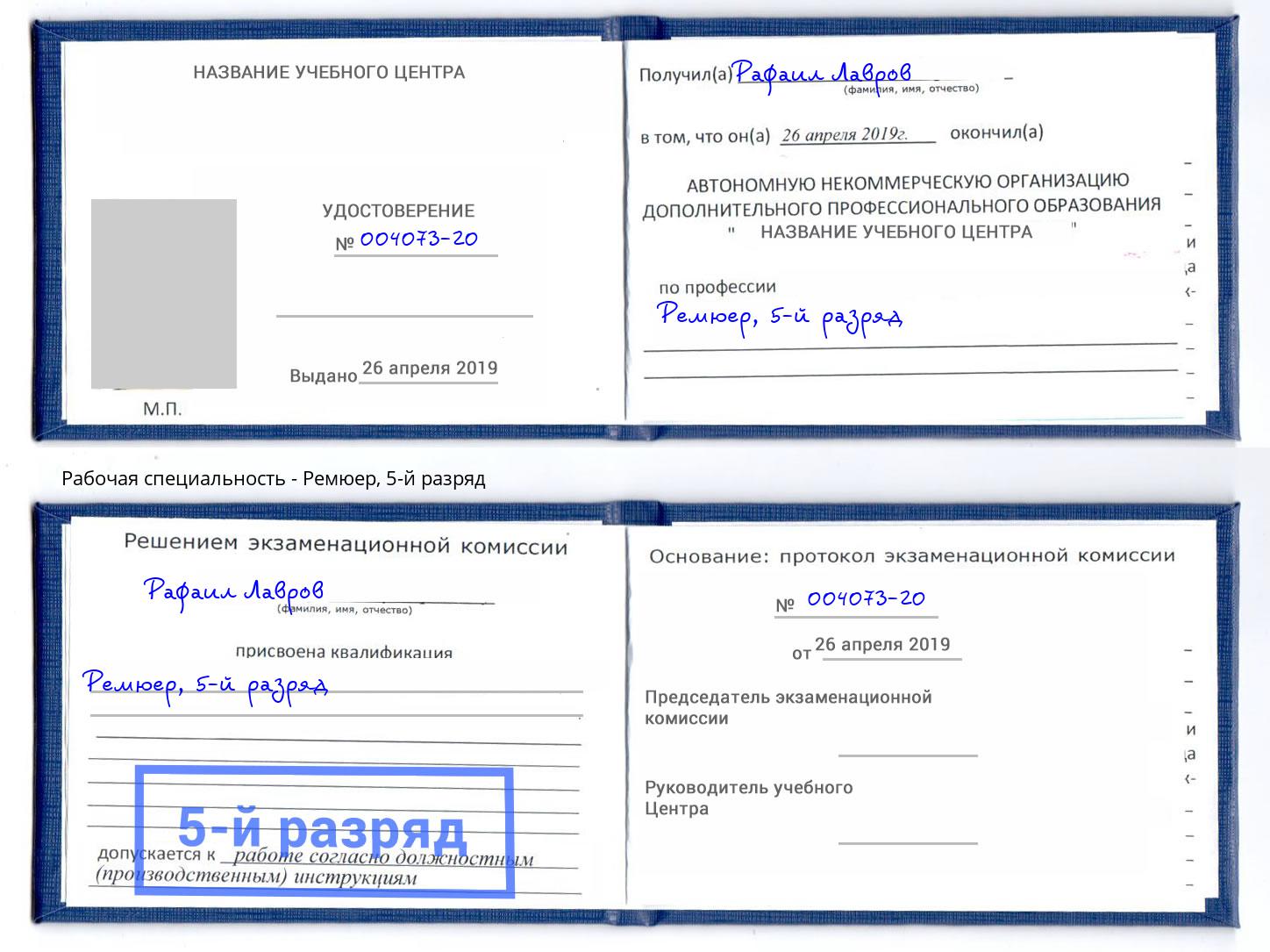 корочка 5-й разряд Ремюер Тверь