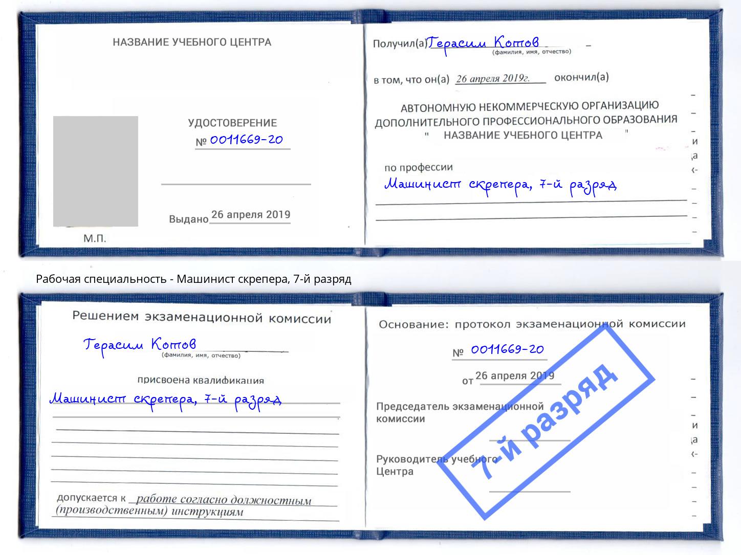 корочка 7-й разряд Машинист скрепера Тверь
