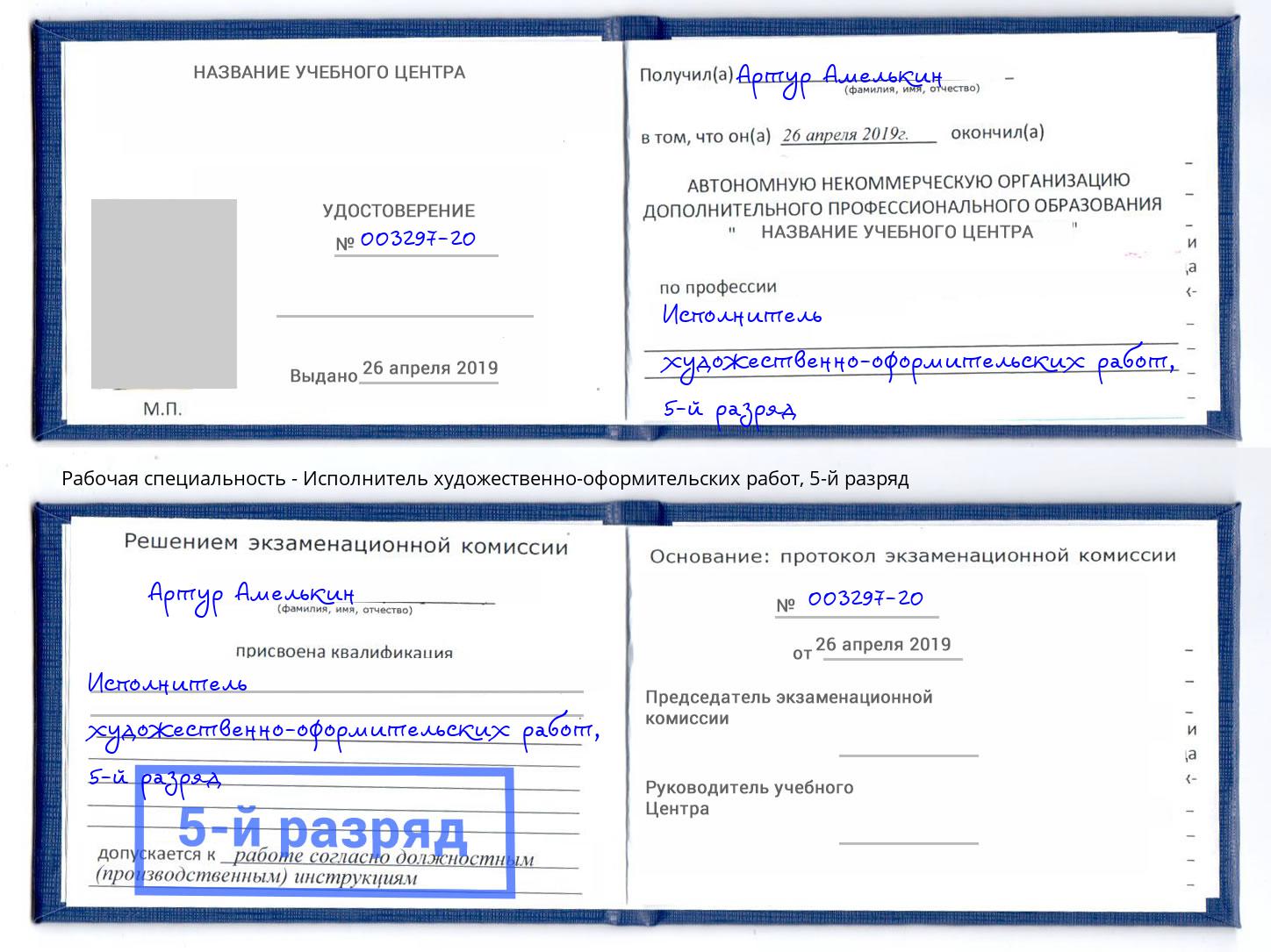 корочка 5-й разряд Исполнитель художественно-оформительских работ Тверь