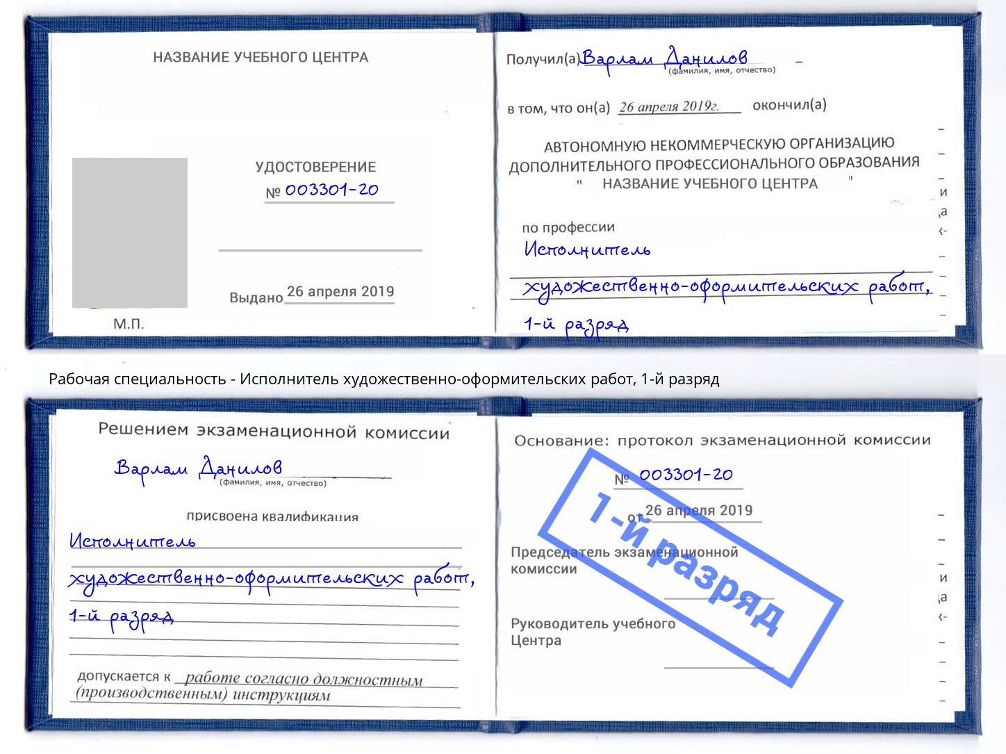 корочка 1-й разряд Исполнитель художественно-оформительских работ Тверь