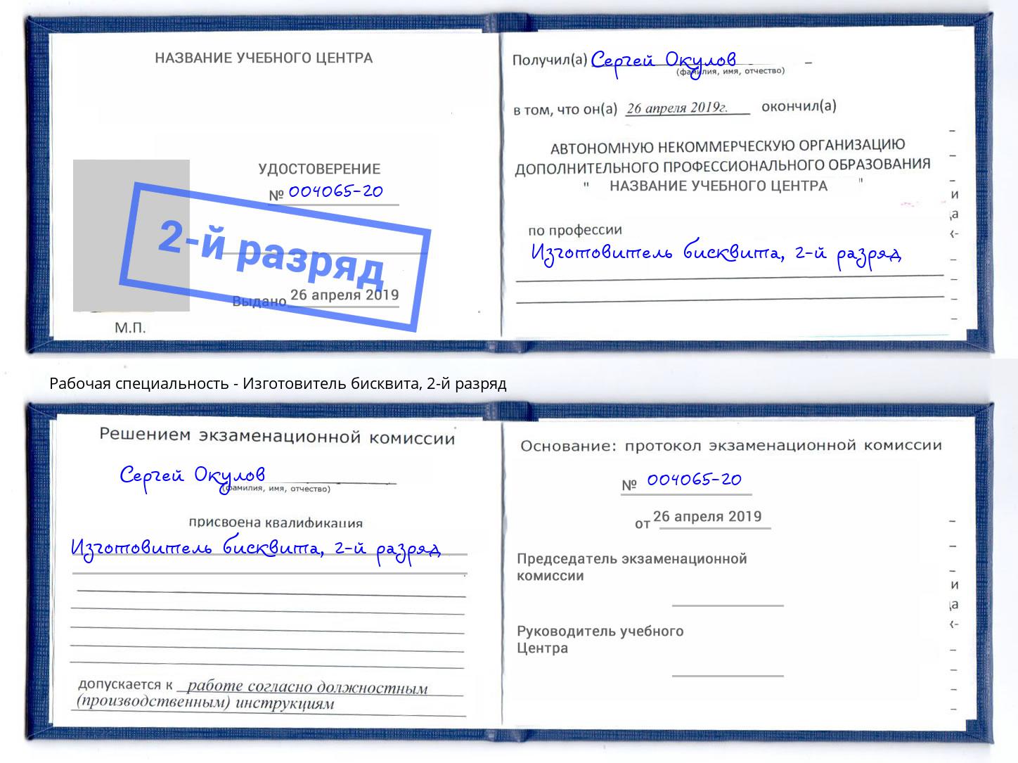 корочка 2-й разряд Изготовитель бисквита Тверь