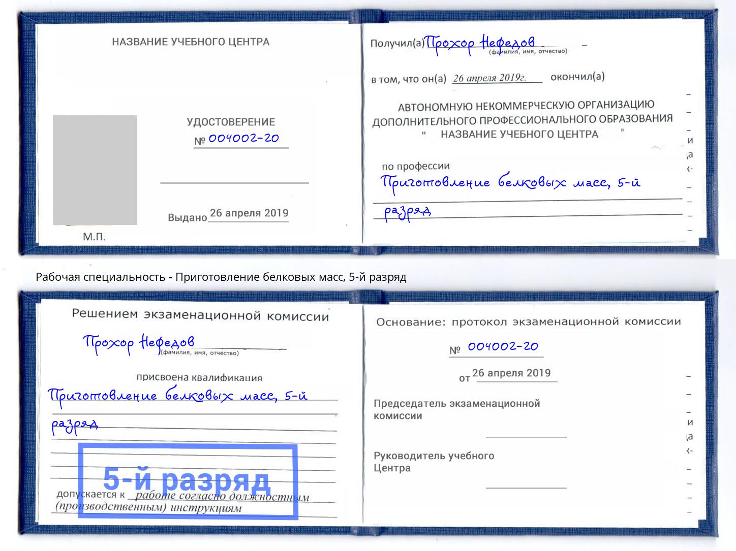 корочка 5-й разряд Приготовление белковых масс Тверь