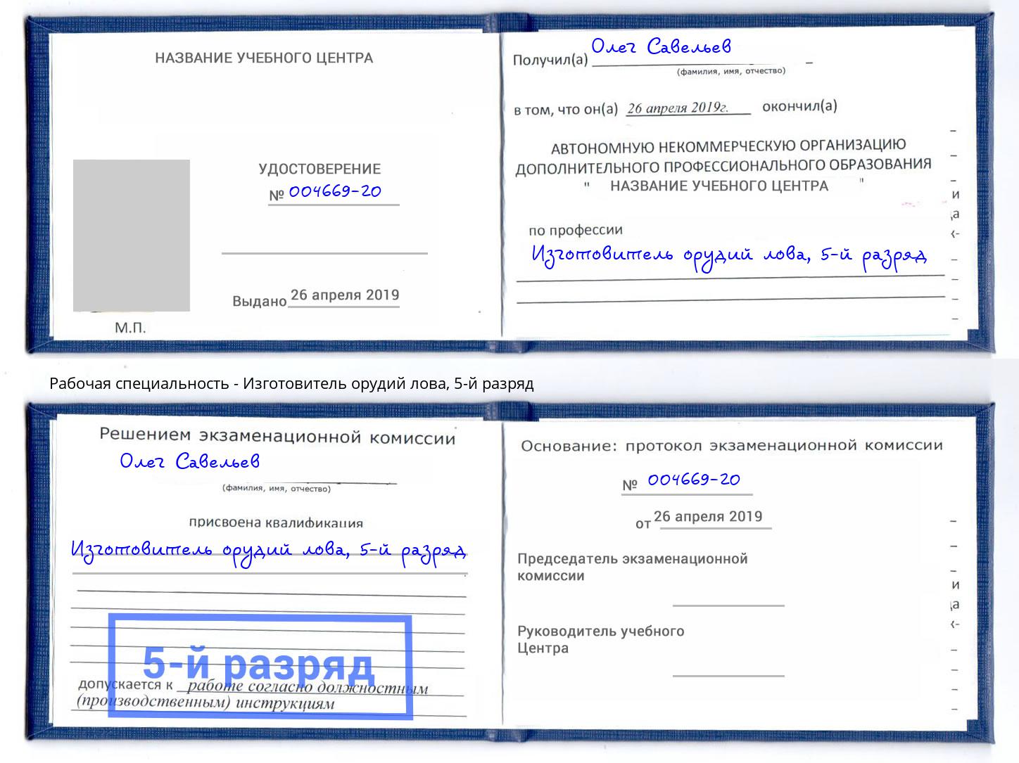 корочка 5-й разряд Изготовитель орудий лова Тверь