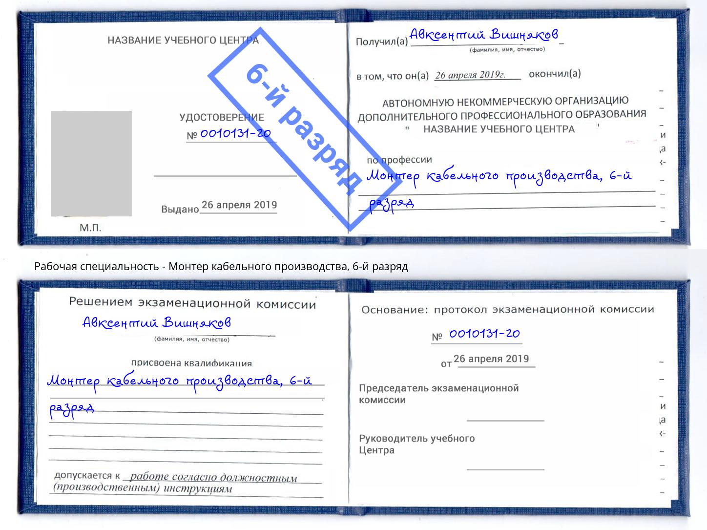 корочка 6-й разряд Монтер кабельного производства Тверь