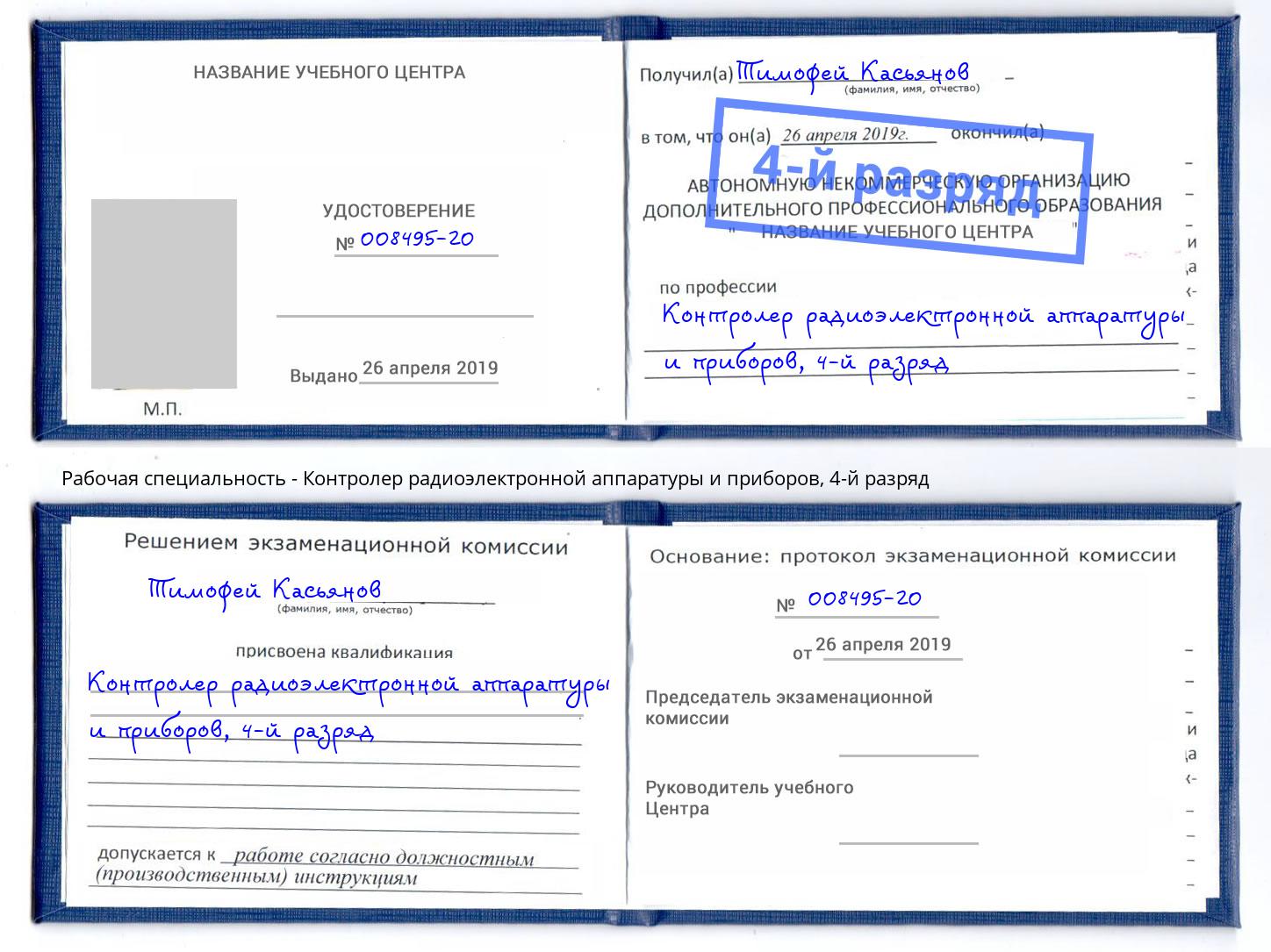 корочка 4-й разряд Контролер радиоэлектронной аппаратуры и приборов Тверь