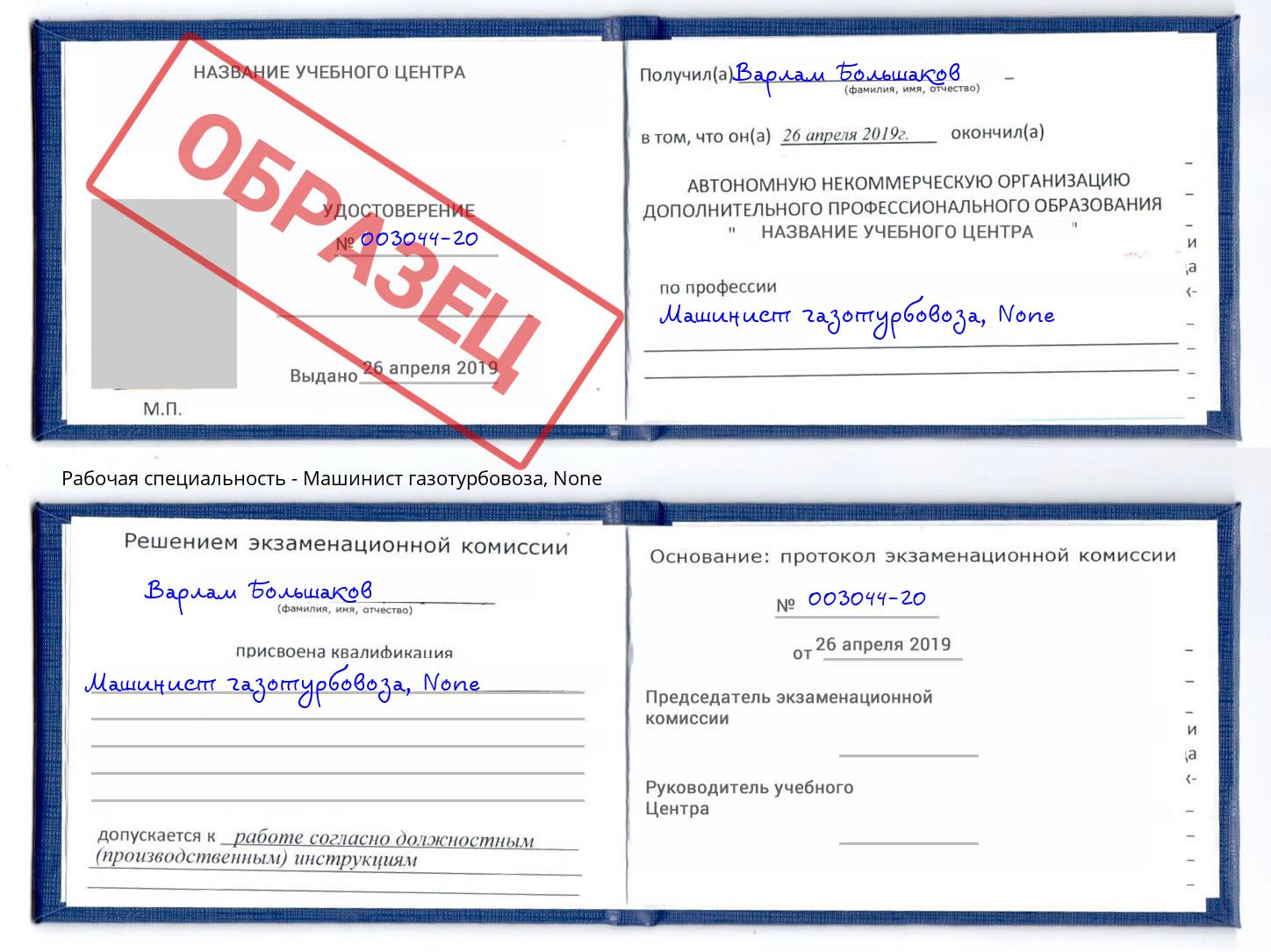 корочка None Машинист газотурбовоза Тверь