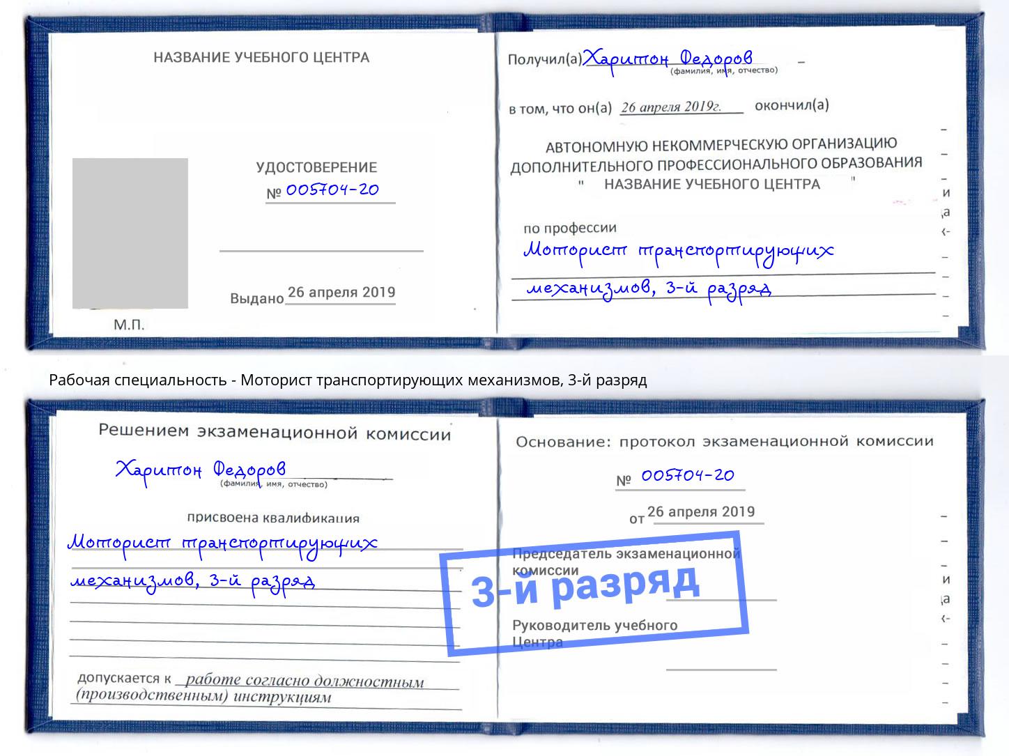 корочка 3-й разряд Моторист транспортирующих механизмов Тверь