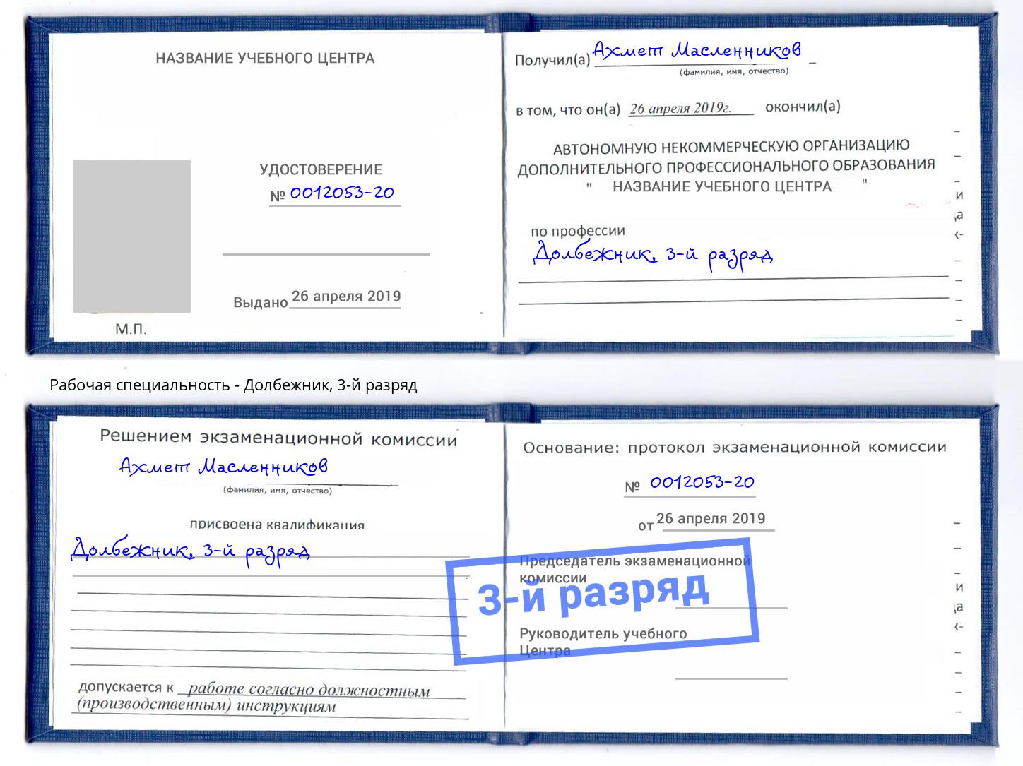 корочка 3-й разряд Долбежник Тверь