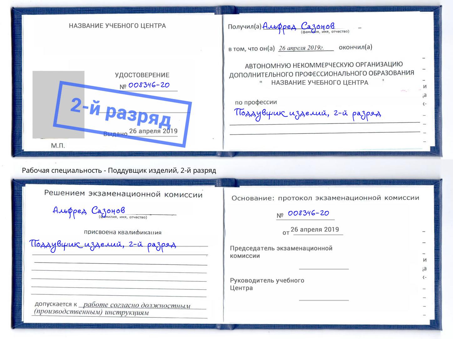 корочка 2-й разряд Поддувщик изделий Тверь