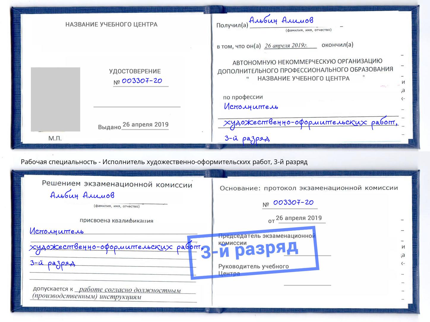 корочка 3-й разряд Исполнитель художественно-оформительских работ Тверь