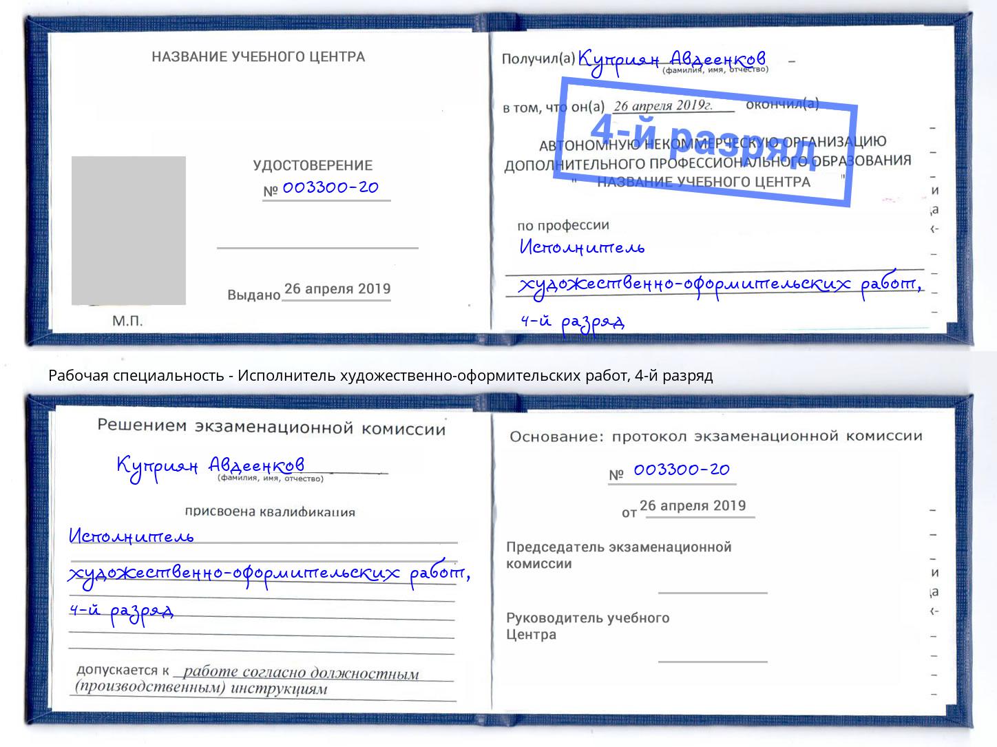 корочка 4-й разряд Исполнитель художественно-оформительских работ Тверь