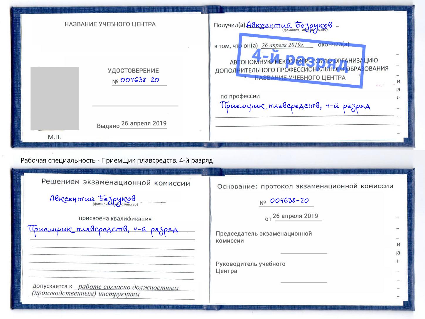 корочка 4-й разряд Приемщик плавсредств Тверь
