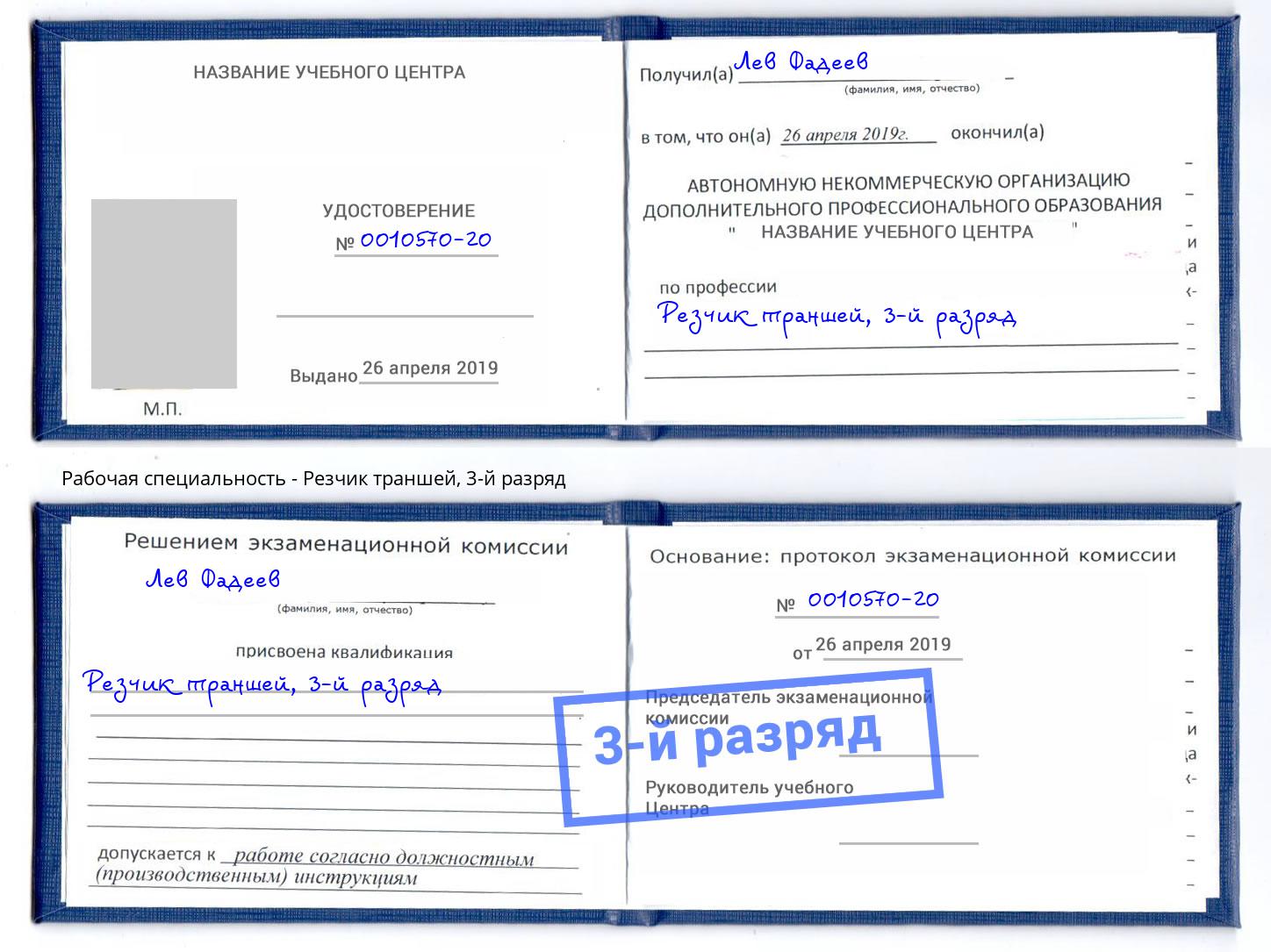 корочка 3-й разряд Резчик траншей Тверь
